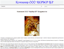 Tablet Screenshot of kerber-vl.ru